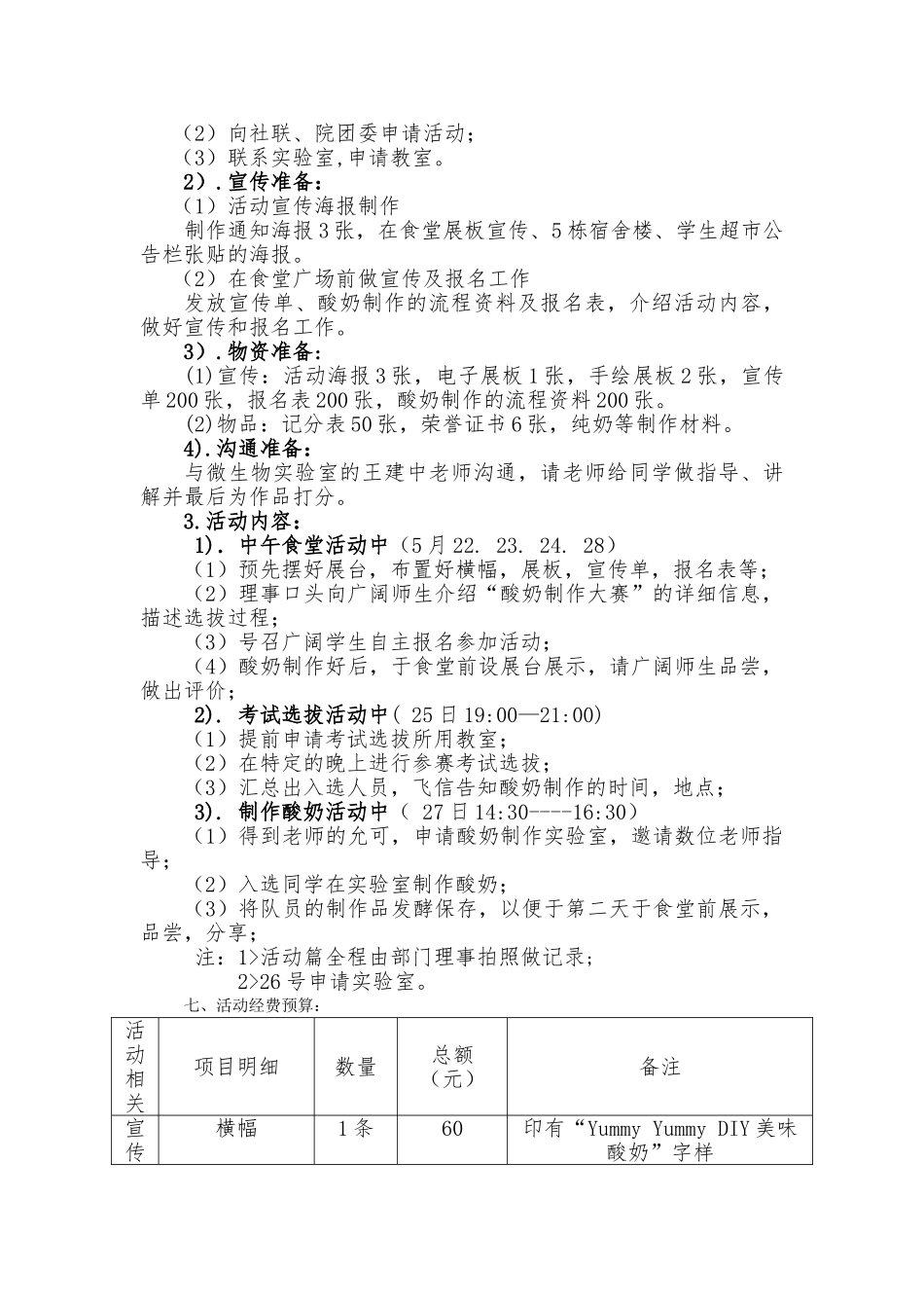 酸奶制作策划书_第2页