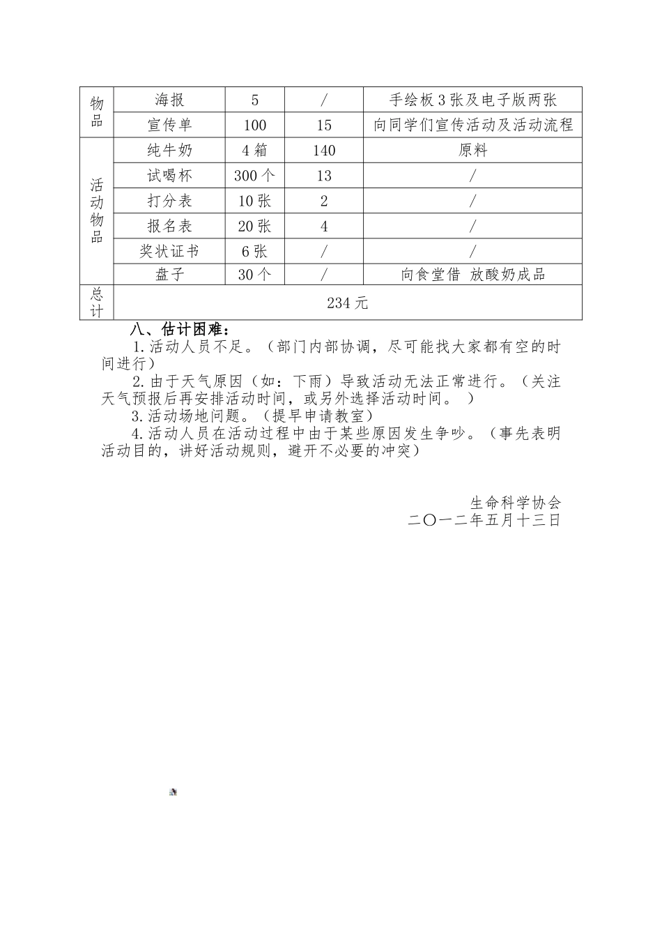 酸奶制作策划书_第3页