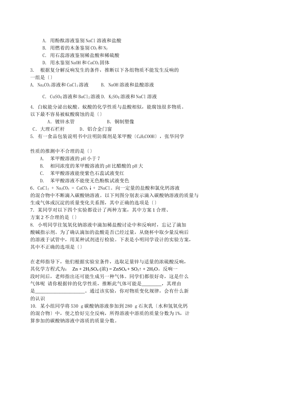 酸碱和盐的复习_第2页