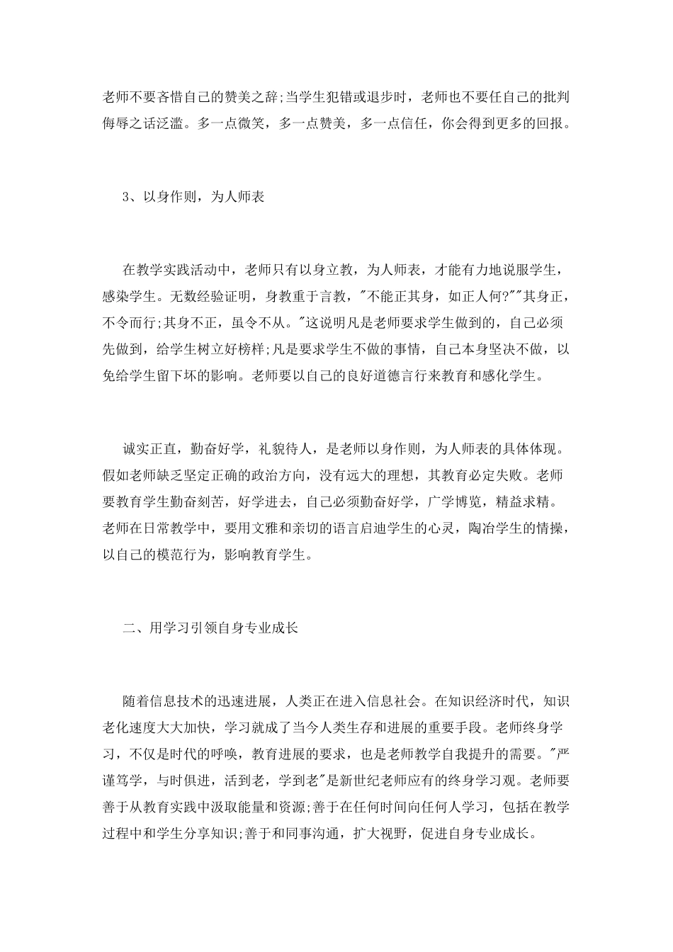 酷暑教师培训之学习体会_第2页