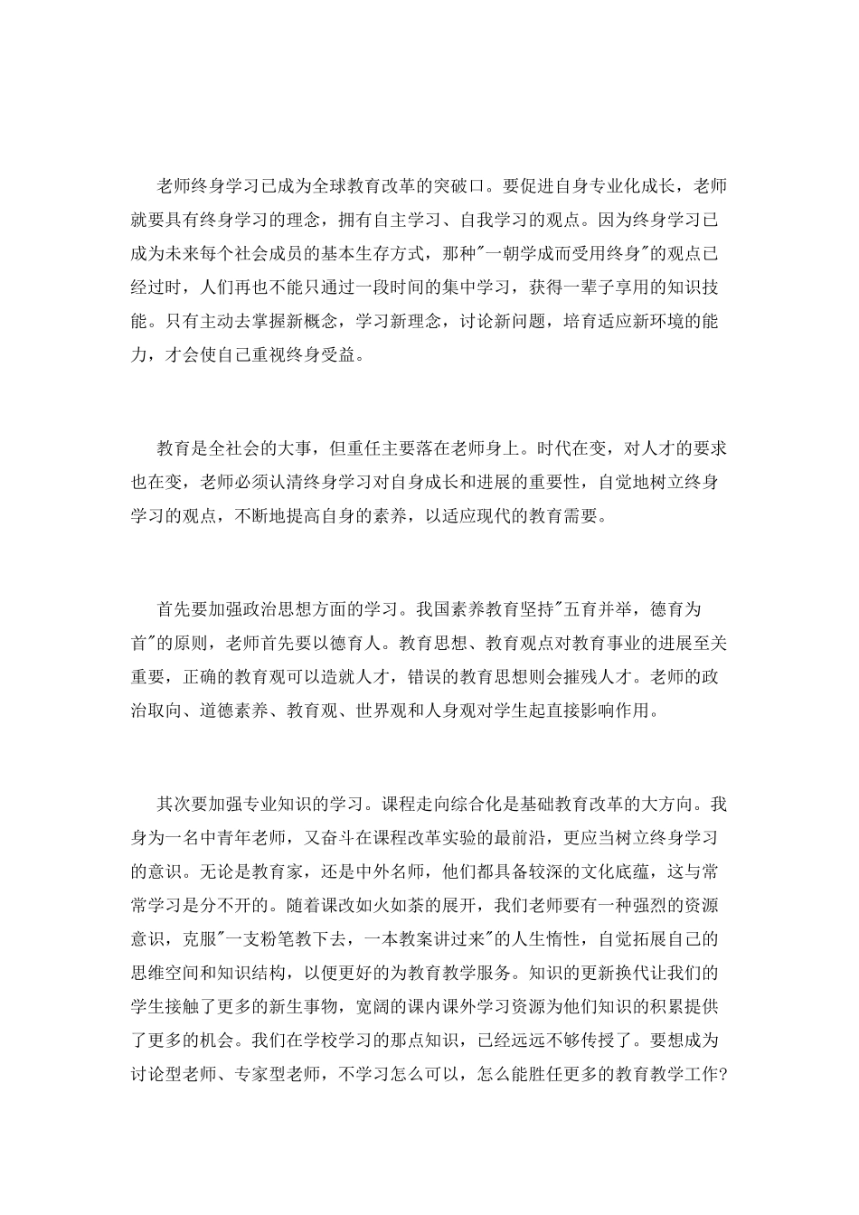 酷暑教师培训之学习体会_第3页