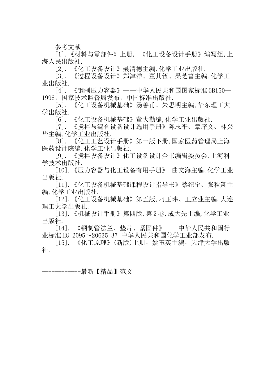 酮苯脱蜡装置搅拌器和蜡泵进口过滤器的改造设计_第3页