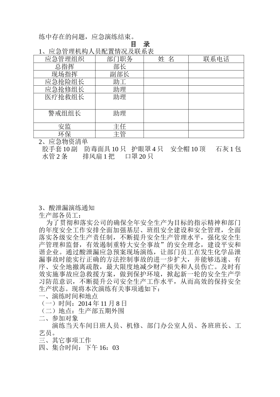 酸泄漏应急预案演练方案解析_第3页