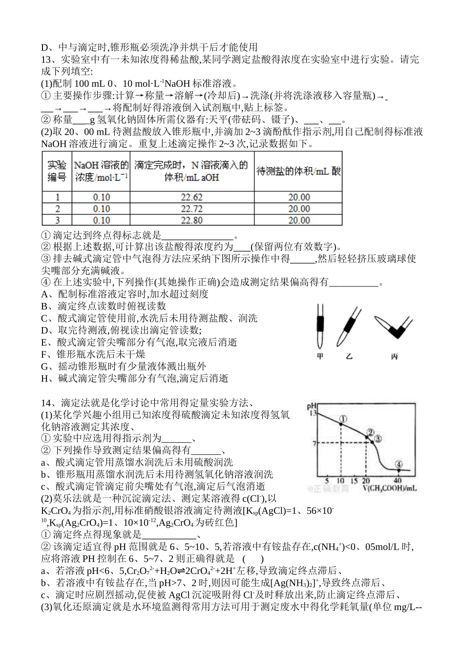 酸碱中和滴定专题练习_第3页