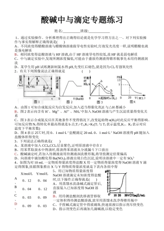 酸碱中和滴定专题练习