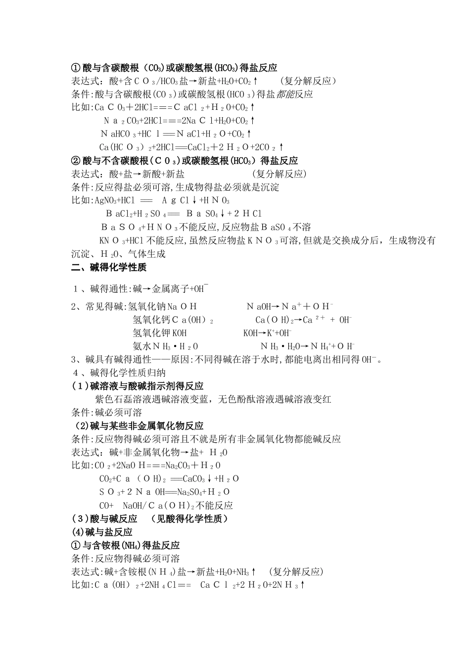 酸碱盐化学性质的归纳_第2页