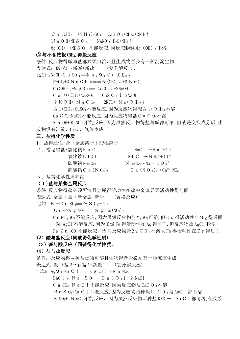 酸碱盐化学性质的归纳_第3页