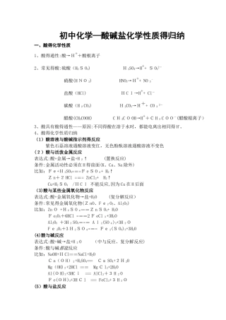 酸碱盐化学性质的归纳