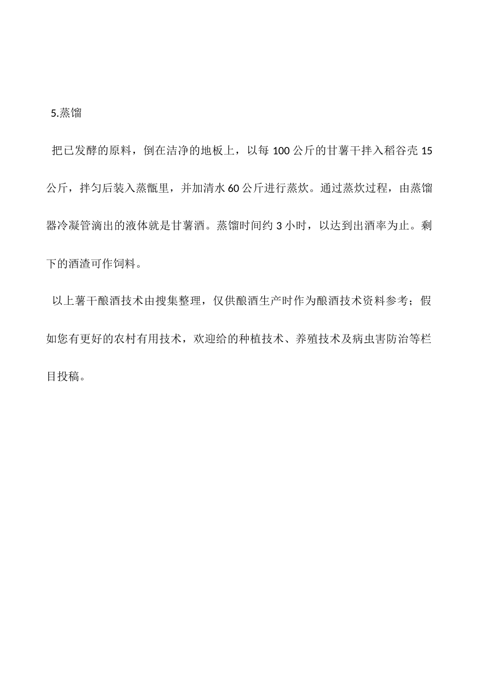 酿酒技术-薯干酒制作工艺_第2页