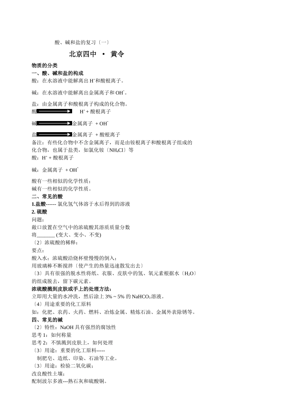 酸碱和盐的复习(一)_第1页