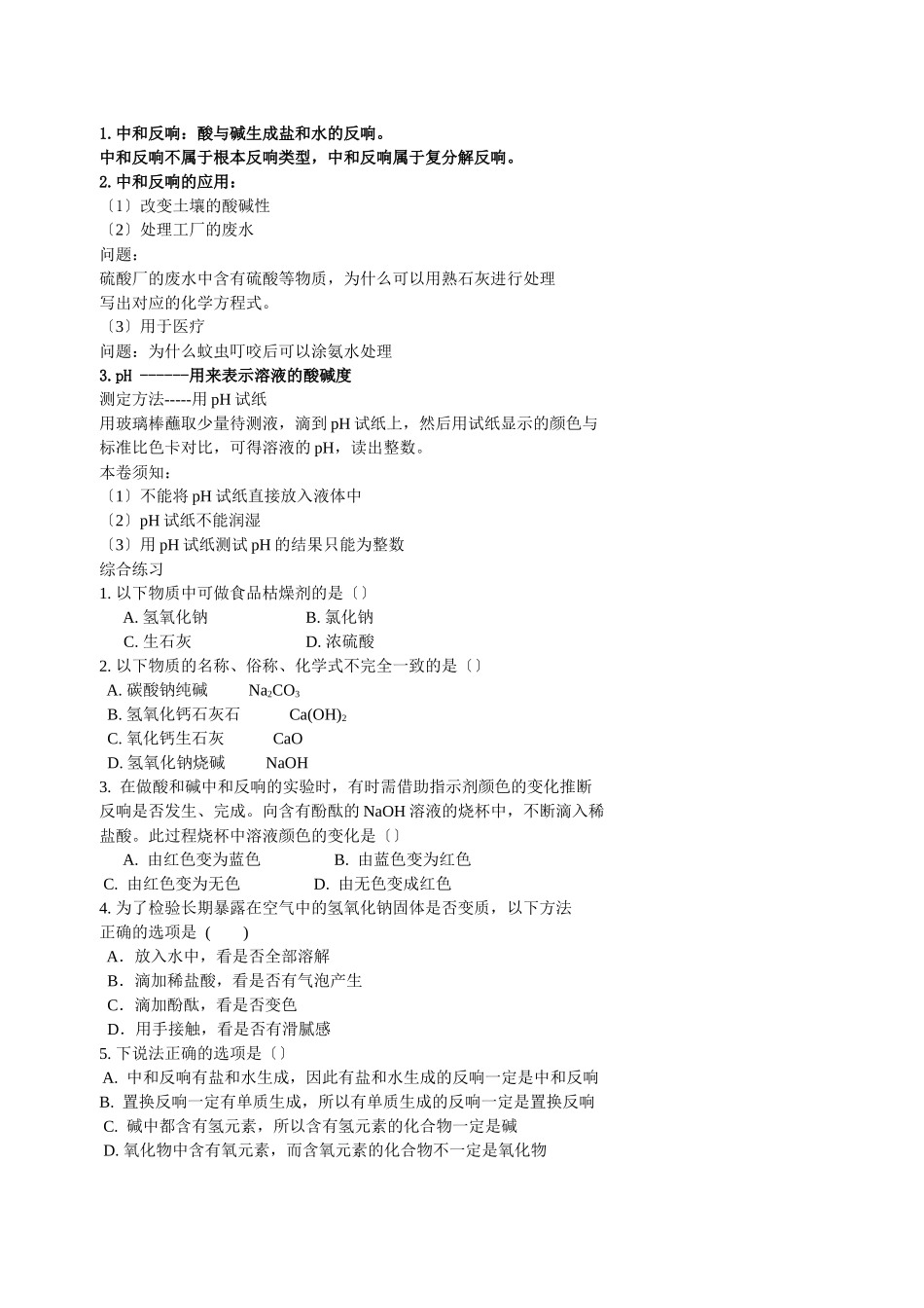 酸碱和盐的复习(一)_第2页