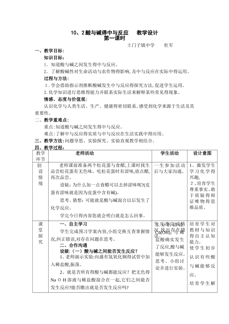 酸碱中和反应教学设计_第1页