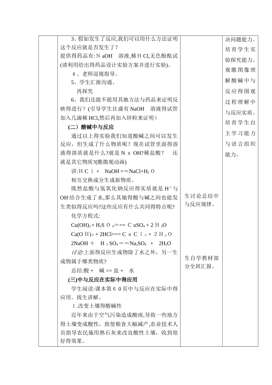 酸碱中和反应教学设计_第2页