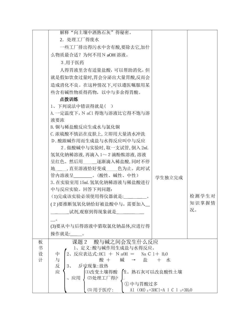 酸碱中和反应教学设计_第3页