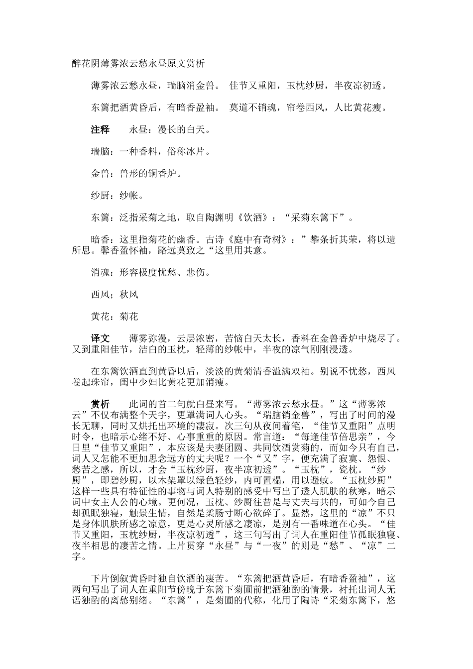 醉花阴薄雾浓云愁永昼原文赏析_第1页