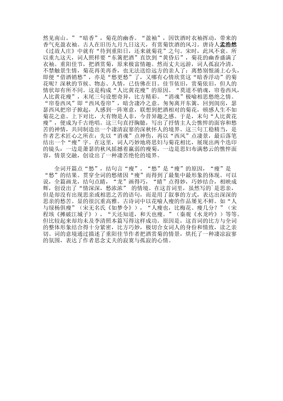 醉花阴薄雾浓云愁永昼原文赏析_第2页