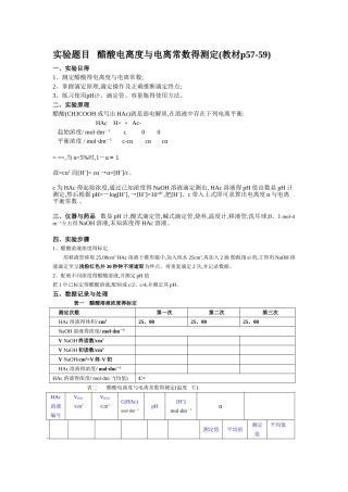 醋酸电离度和电离常数的测定