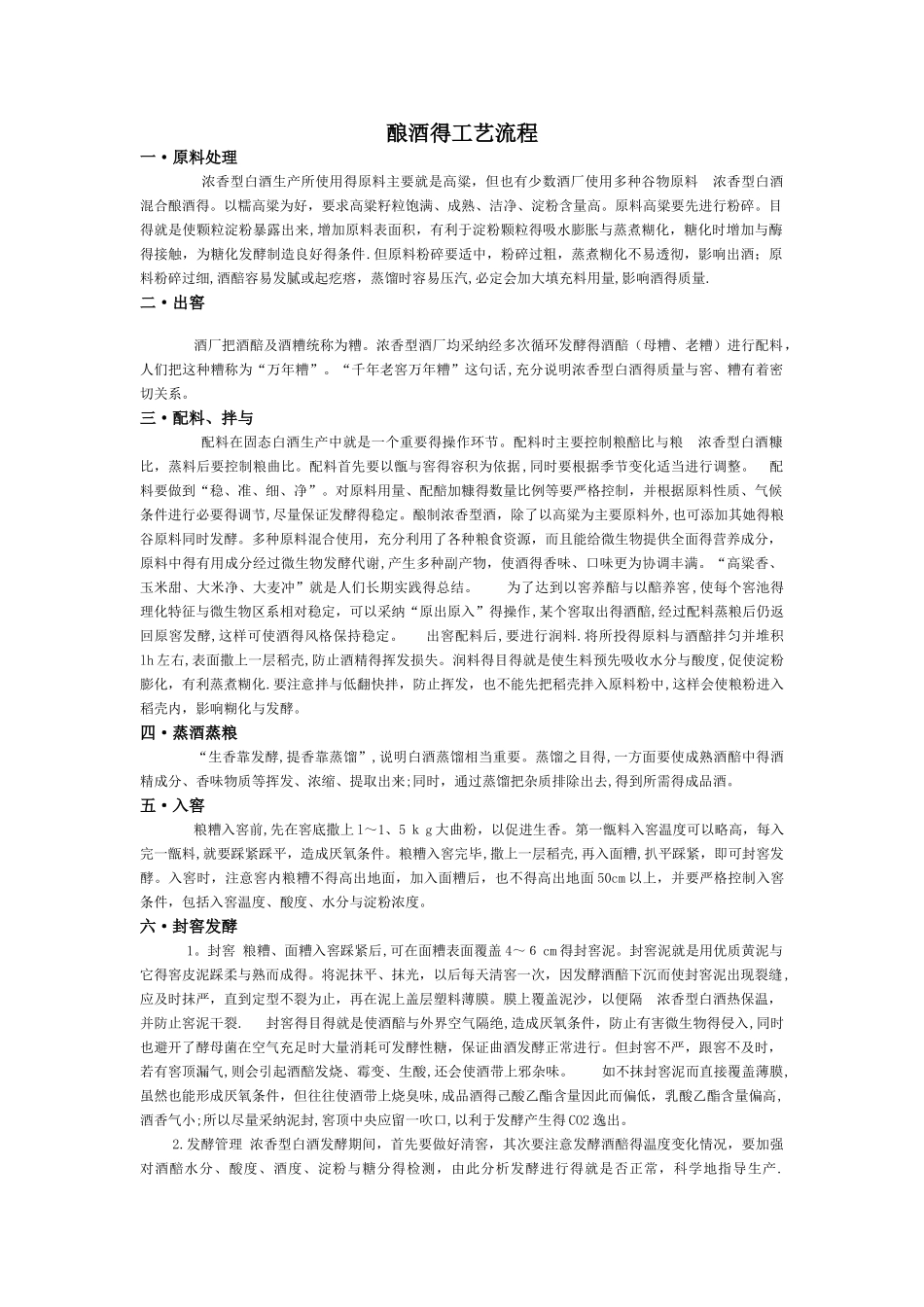 酿酒的工艺流程_第1页
