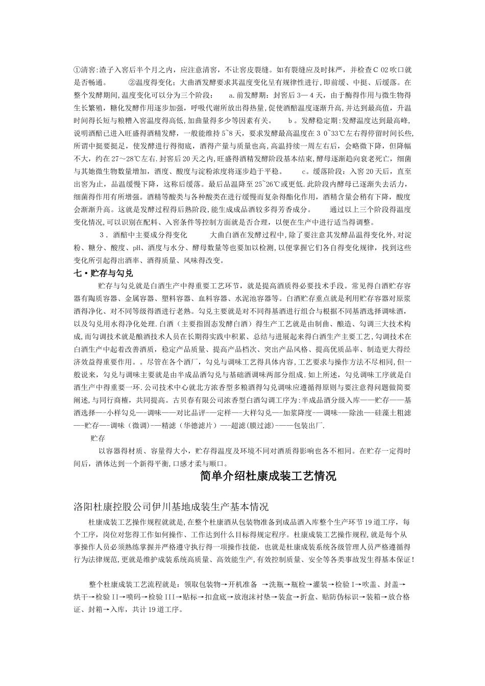 酿酒的工艺流程_第2页