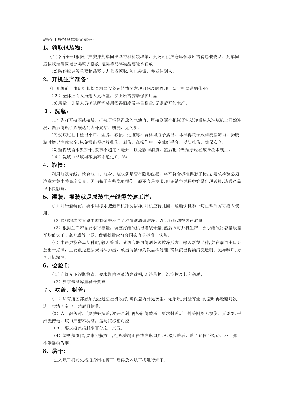 酿酒的工艺流程_第3页