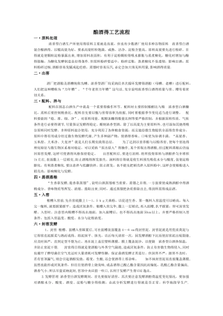 酿酒的工艺流程