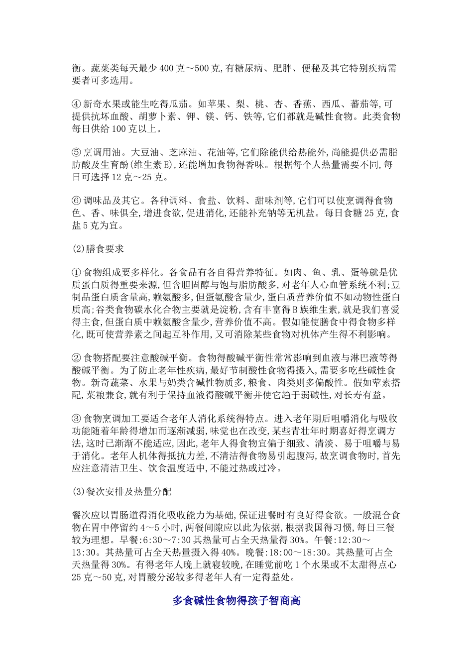 酸碱平衡、对身体影响_第3页