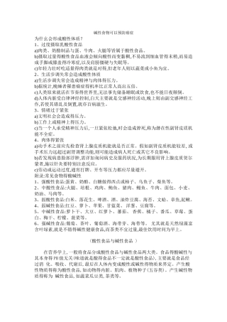 酸碱平衡、对身体影响