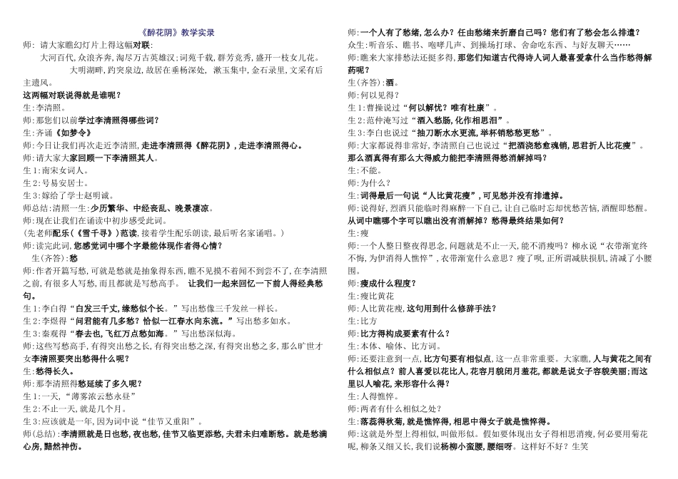 醉花阴声声慢教案_第1页