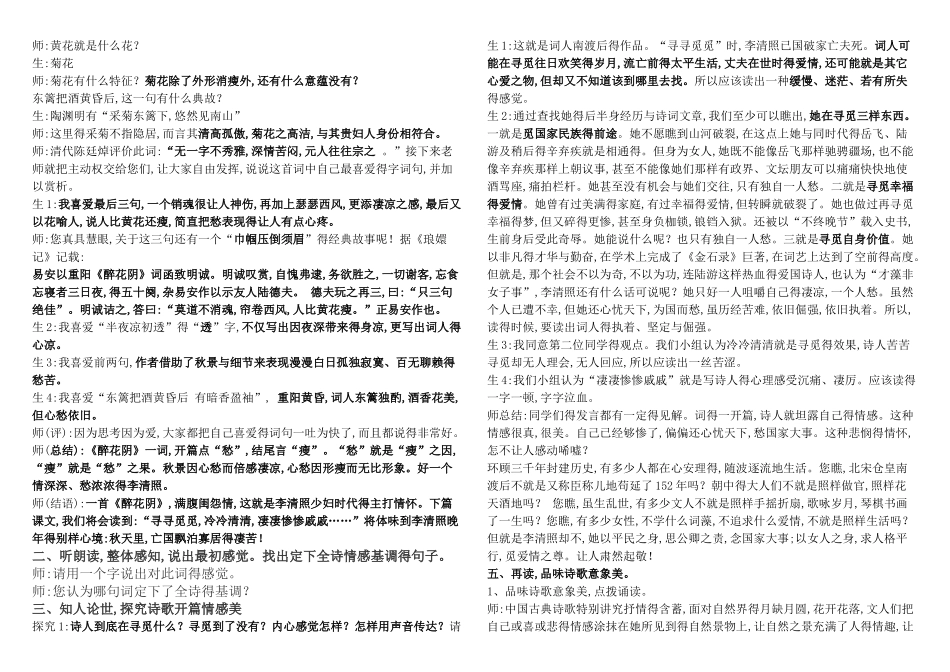 醉花阴声声慢教案_第2页