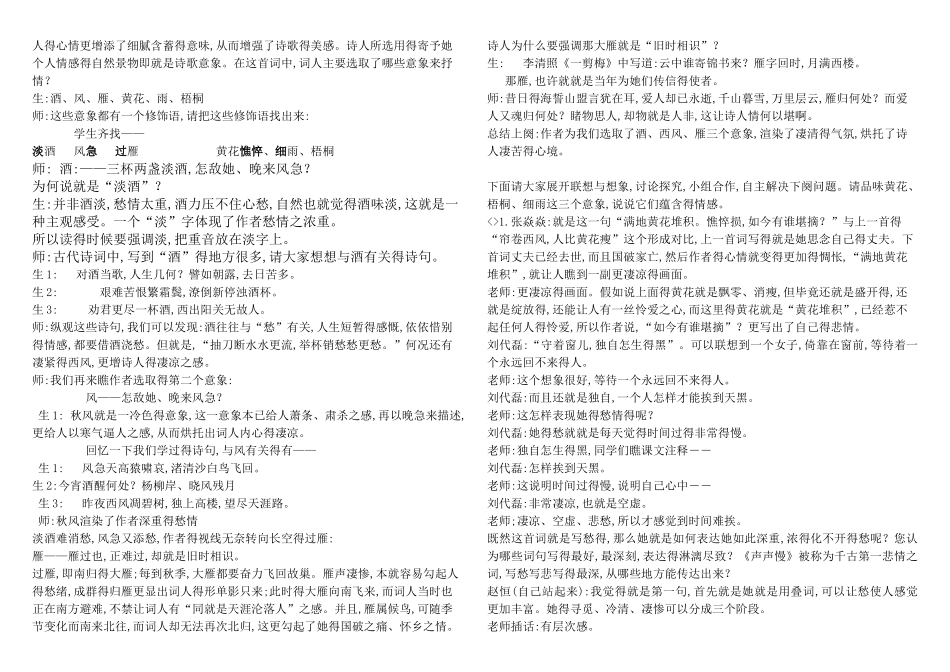 醉花阴声声慢教案_第3页