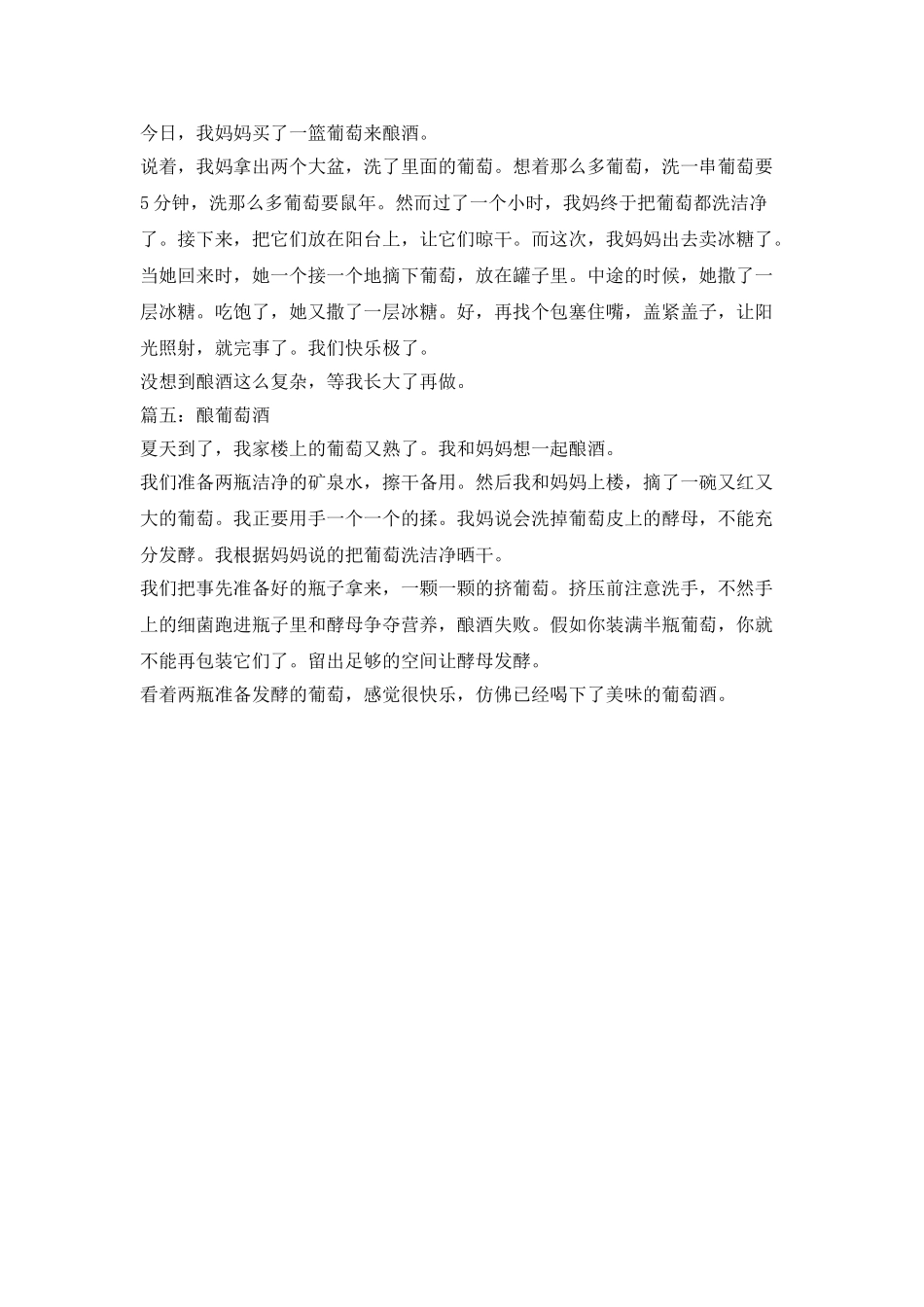 酿造酒的成分250字_第2页