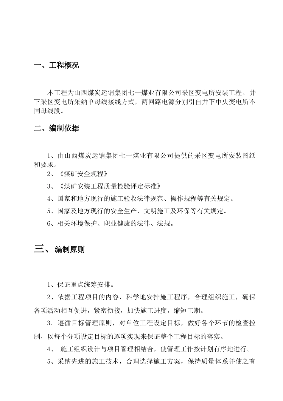 采区变电所安装施工组织设计_第3页