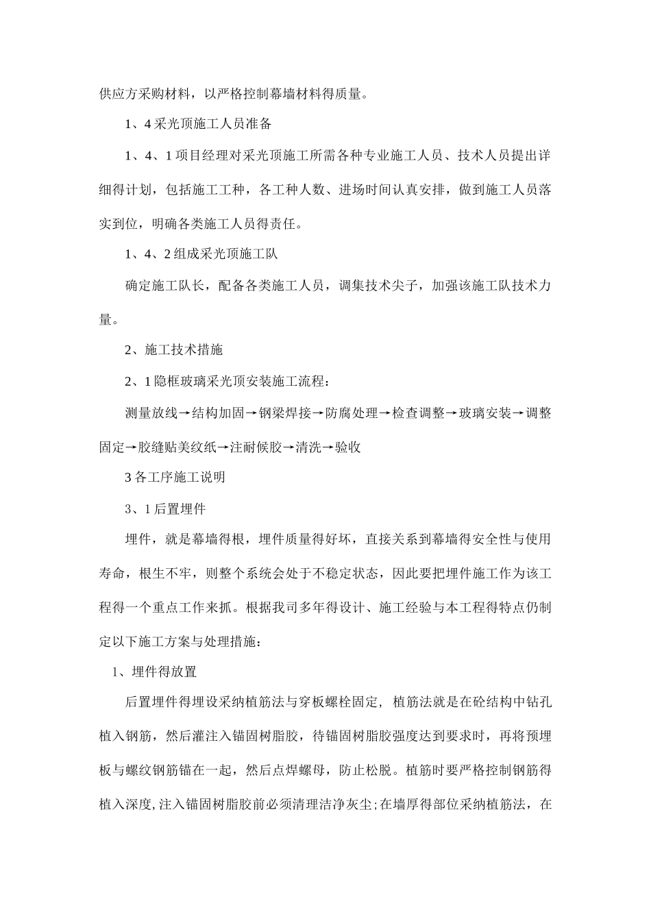 采光顶的施工方案_第2页