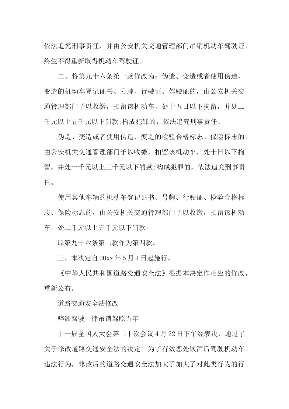 醉酒驾驶的处罚标准（标准版）_第2页