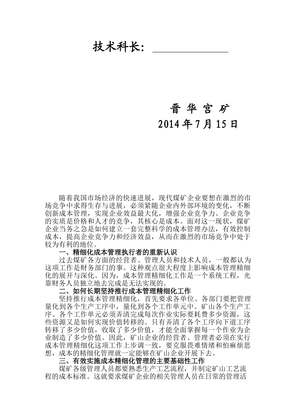 采掘工作面精细化成本管理方案_第2页