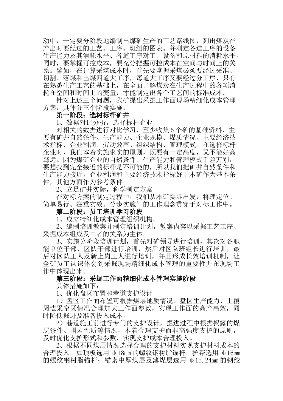 采掘工作面精细化成本管理方案_第3页