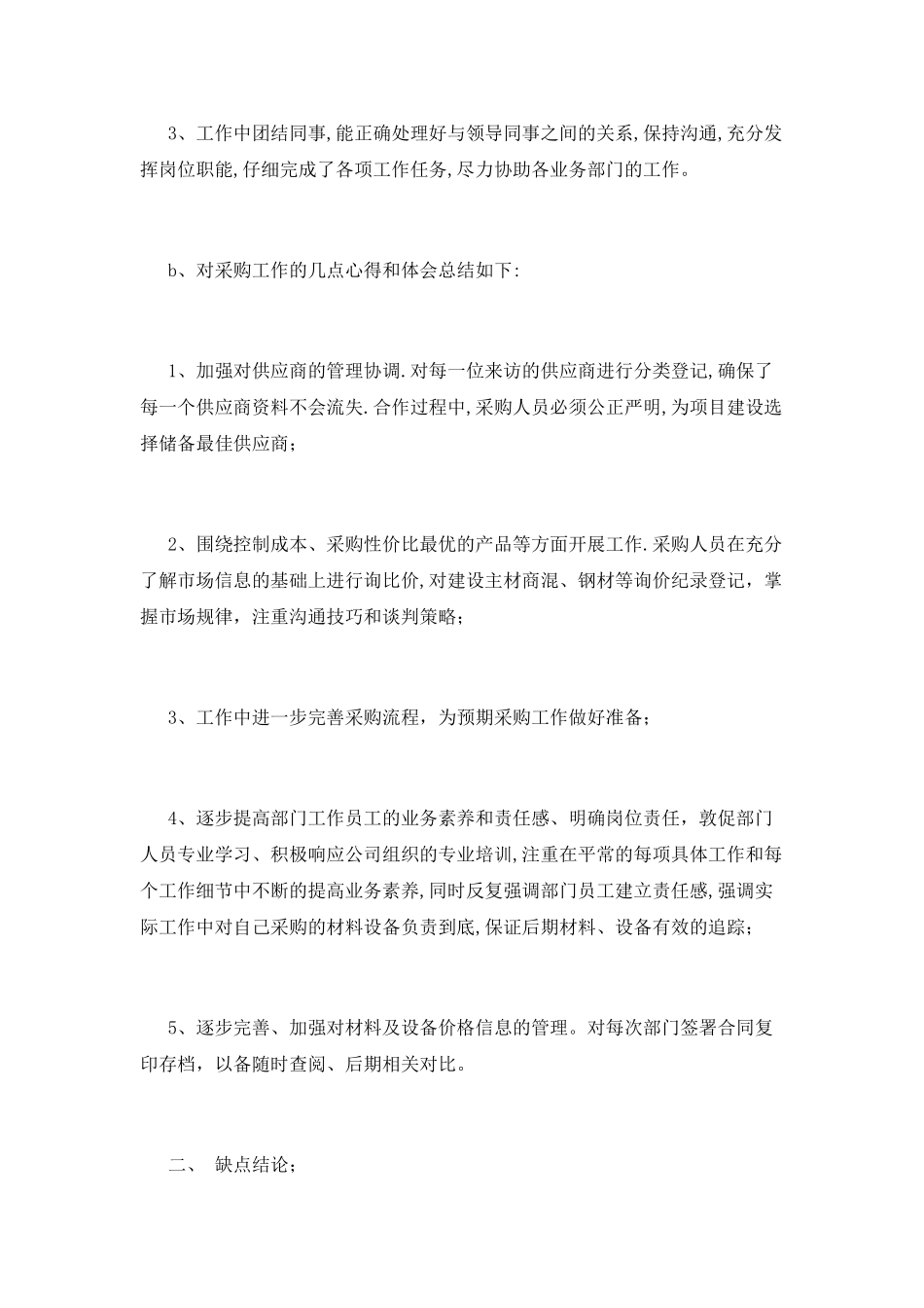 采供部工作总结_第2页