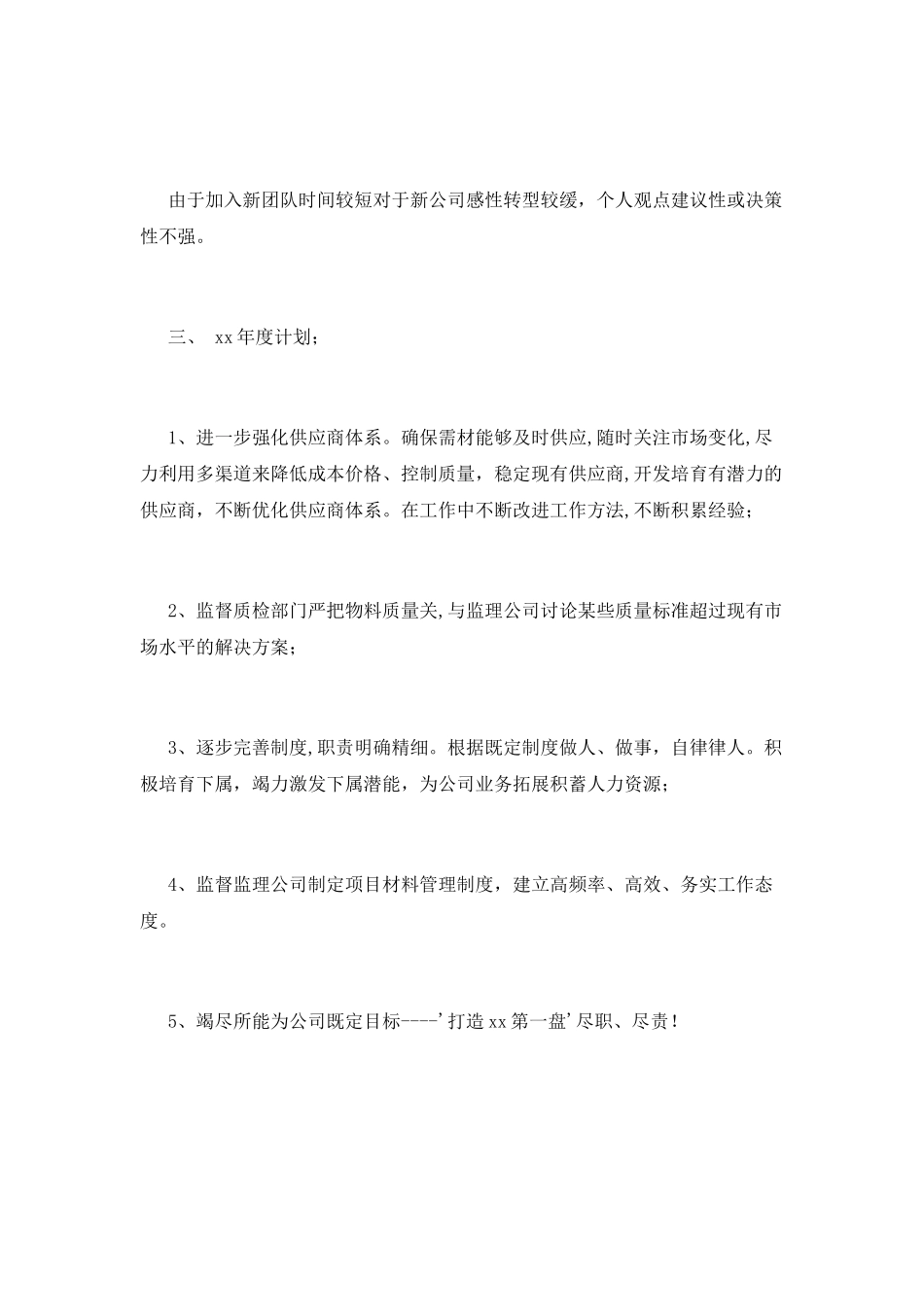 采供部工作总结_第3页