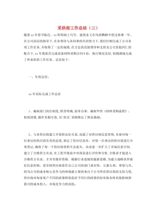 采供部工作总结