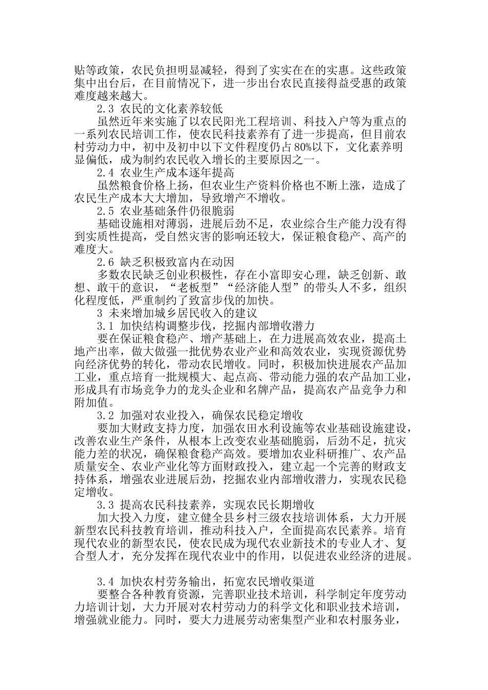 采取得力措施-拓展增收渠道-加快城乡地区富民步伐_第2页