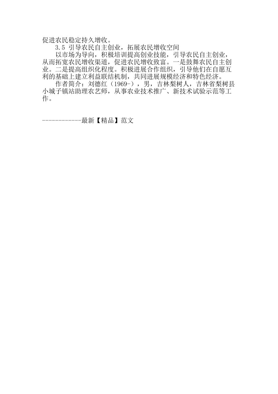 采取得力措施-拓展增收渠道-加快城乡地区富民步伐_第3页