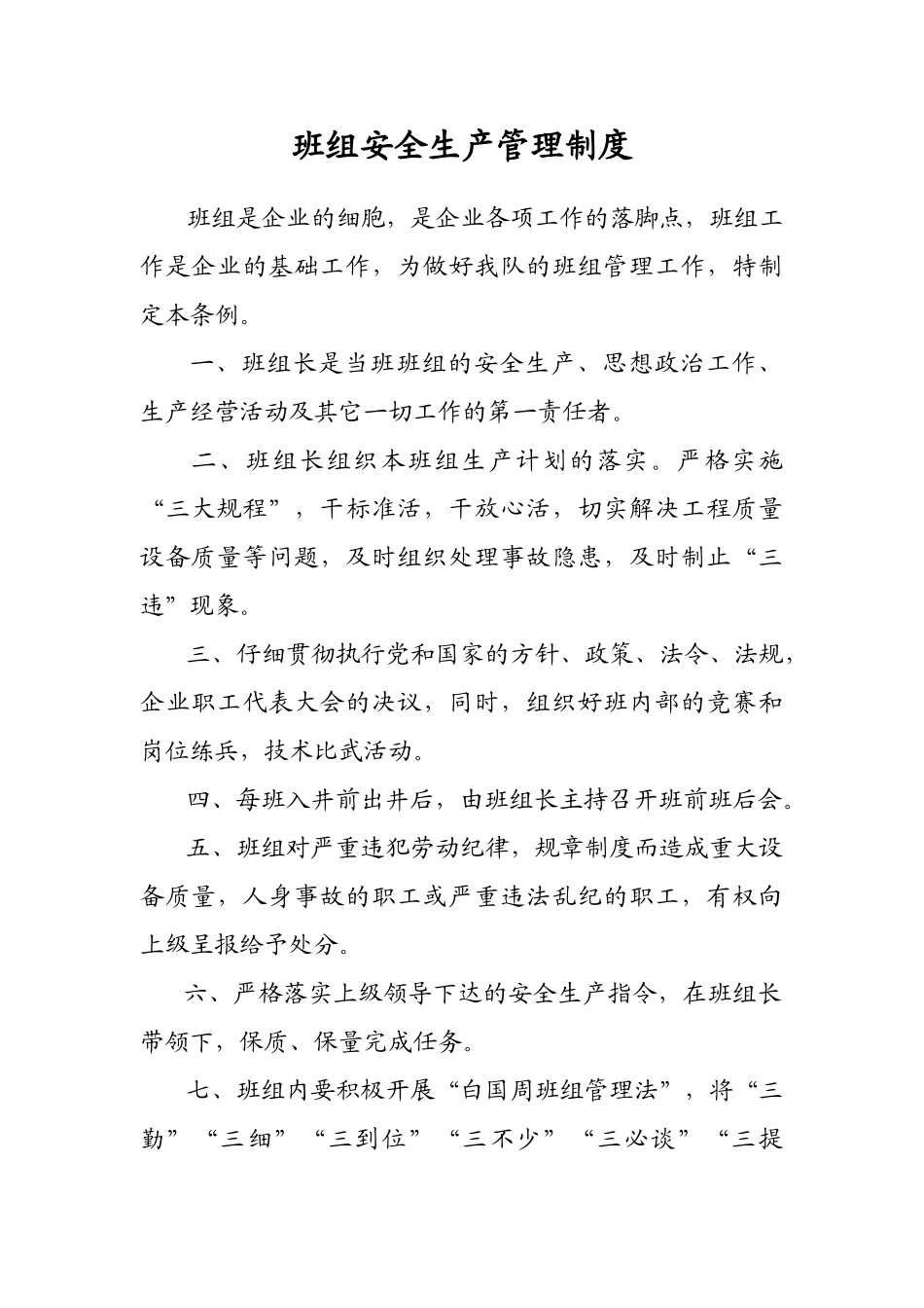 采掘安全生产管理制度_第1页