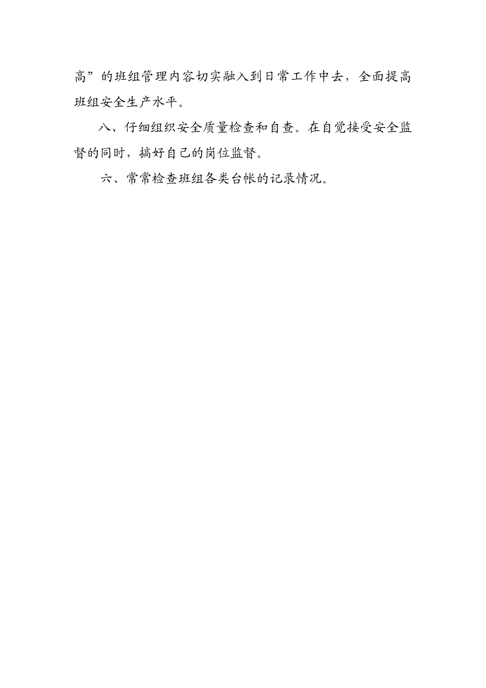 采掘安全生产管理制度_第2页