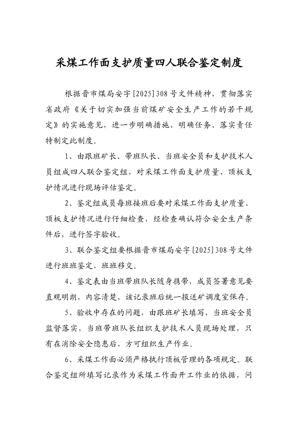 采掘安全生产管理制度_第3页