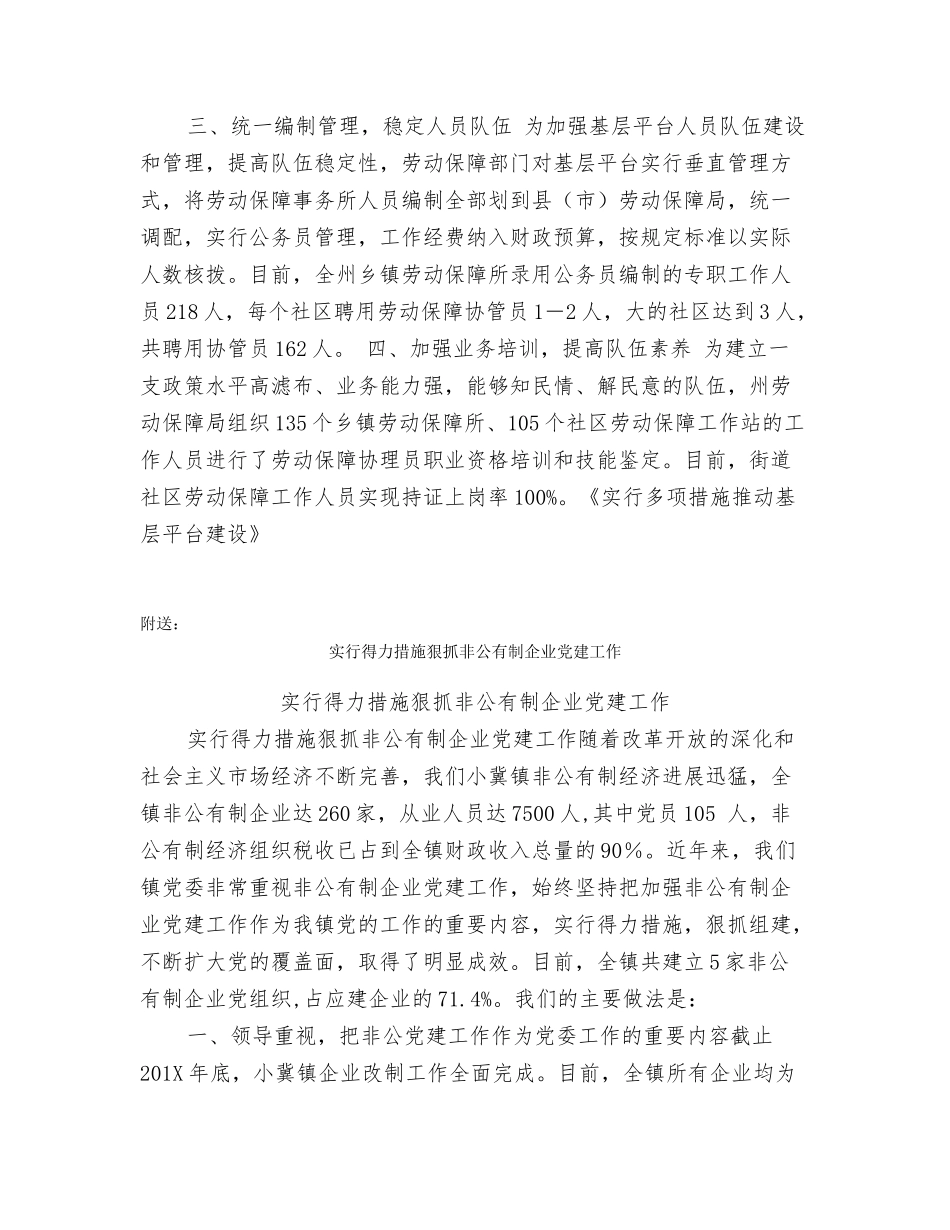 采取多项措施-推进基层平台建设_第2页