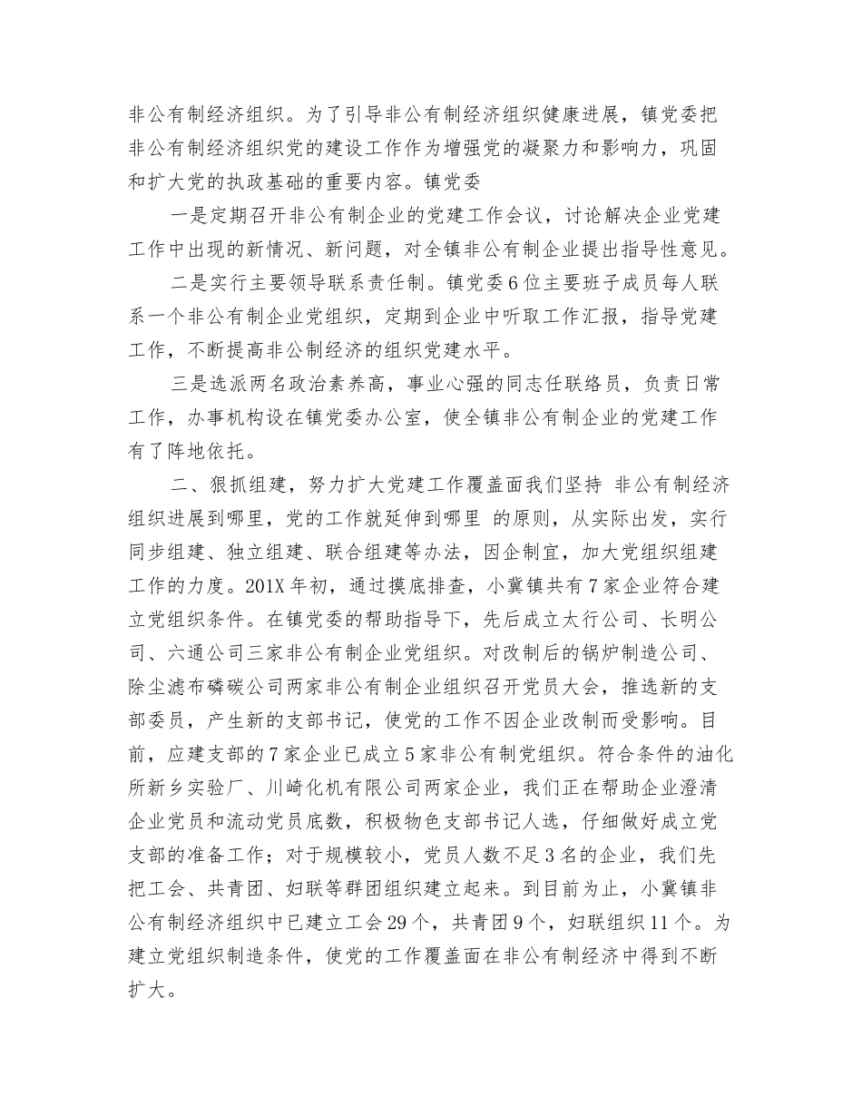 采取多项措施-推进基层平台建设_第3页