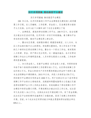 采取多项措施-推进基层平台建设