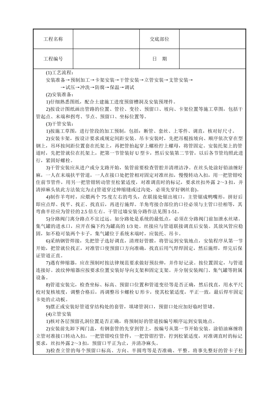 采暖卫生与煤气工程技术交底_第2页