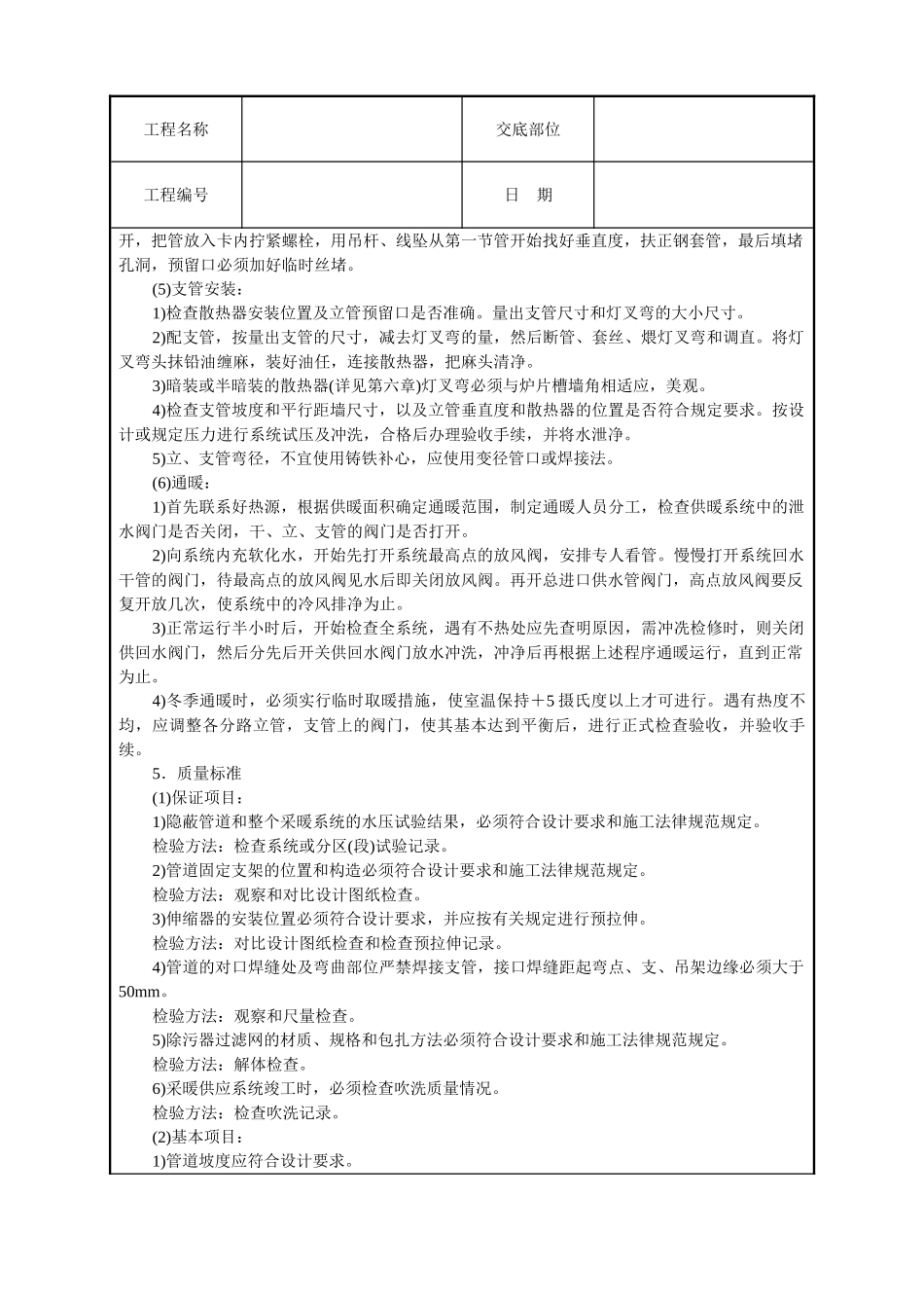 采暖卫生与煤气工程技术交底_第3页