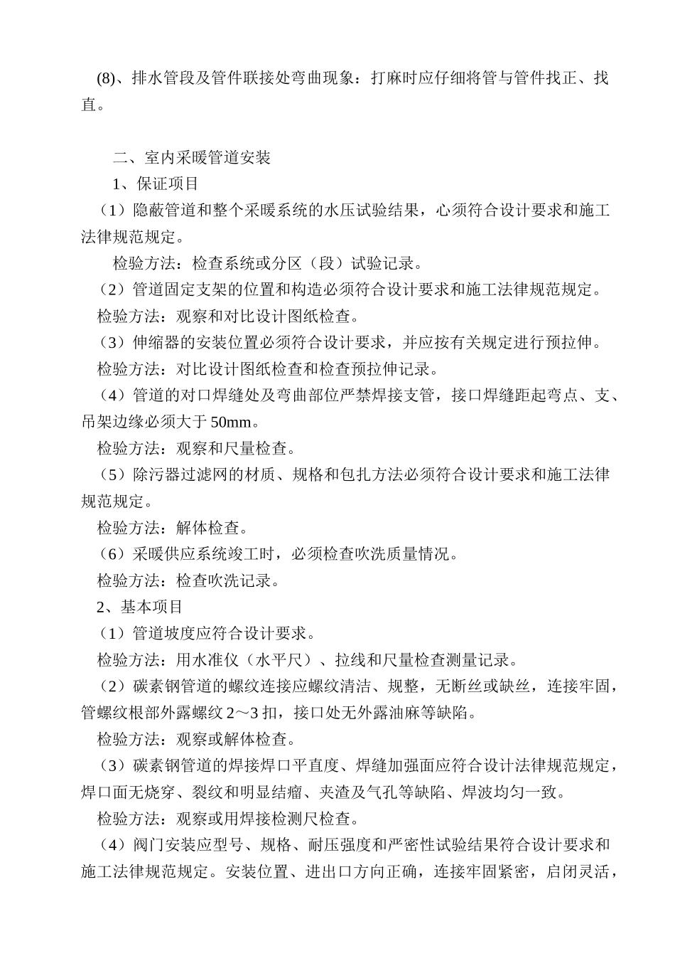 采暖工程监理实施细则_第3页